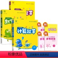 [3本套]语文+数学+英语(人教版) 四年级上 [正版]2024默写能计算能手四年级下册上册语文数学英语全套小学4下语数