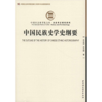 音像中国民族史学史纲要史金波,关志国