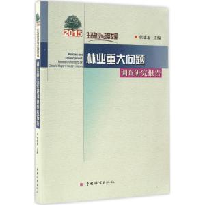 正版新书]生态建设与改革发展张建龙 主编9787503888847