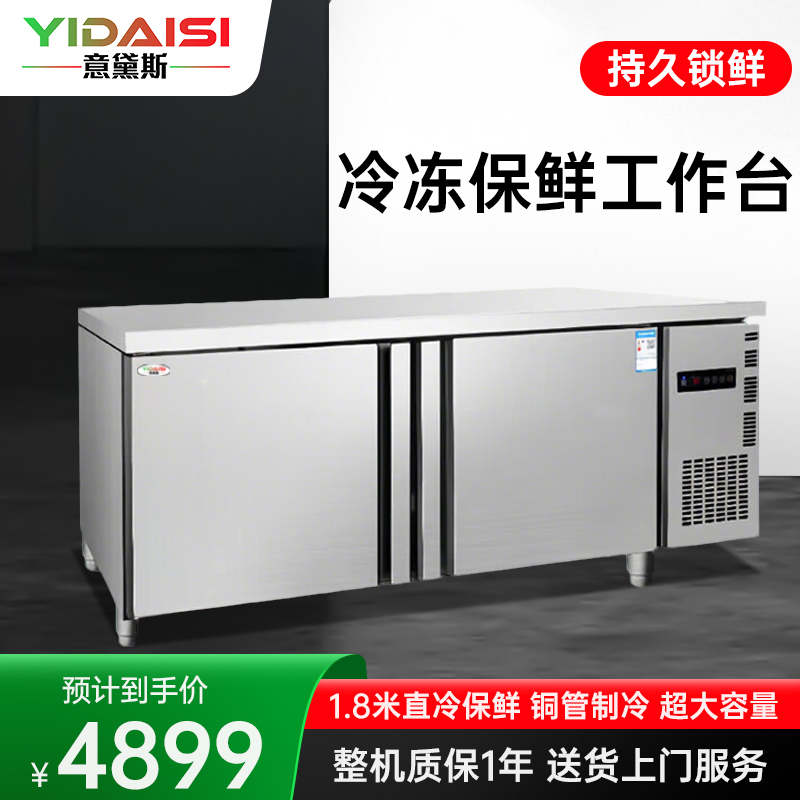 意黛斯(YIDAISI)商用冷冻保鲜工作台奶茶店水吧台操作台厨房冰柜商用冰箱冷冻款 YDS-ZLGZT-1.8D