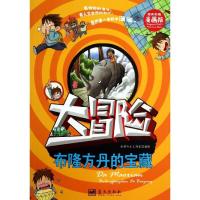 正版新书]我的靠前本科学漫画书?布隆方丹的宝藏(精美彩图漫画