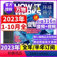 [全年订阅送音/视频]2024年1-12月 每期发货 [正版]送飞行棋/音视频全年/半年订阅 万物杂志2024年/ 20