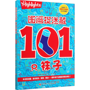 醉染图书图画捉迷藏 101只袜子9787571406332