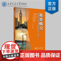 正版 英美概况(第2版) 主编 王燕萍 等 西安交通大学出版社