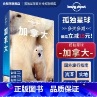 [正版]加拿大 第二版 孤独星球Lonely Planet旅行指南国际 尼亚加拉瀑布 温哥华多伦多渥太华蒙特利尔 因纽