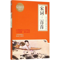 音像宋词三百首(清)上彊村民 选编