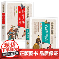 孙子兵法·三十六计+资治通鉴