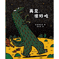 正版新书]再见,很好吃-恐龙故事系列[日]宫西达也97878077317