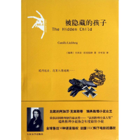 音像被隐藏的孩子(瑞典)卡米拉.拉克伯格