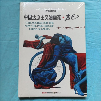 正版新书]中国达原主义油画家老巴9787505433434