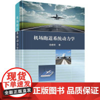 [按需印刷]机场跑道系统动力学