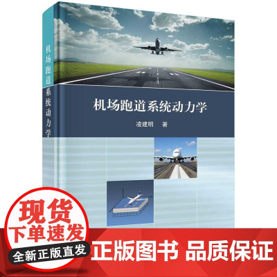 [按需印刷]机场跑道系统动力学