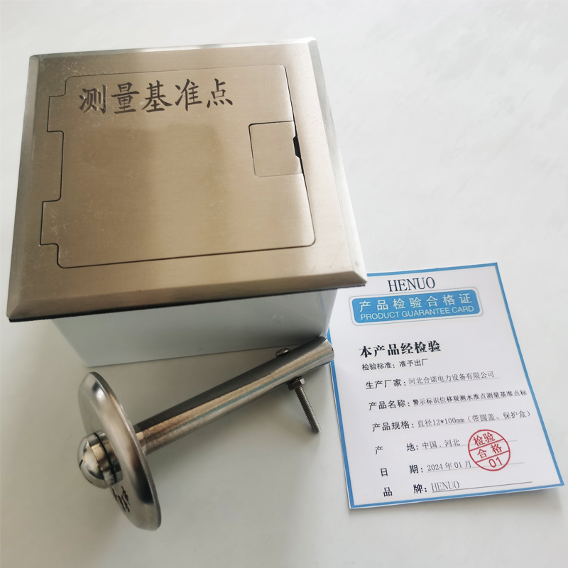 HENUO 警示标识位移观测水准点测量基准点标 直径12*100mm(带圆盖、保护盒) 套