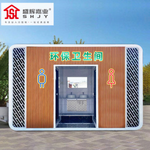盛辉嘉业 户外厕所市政无障碍公厕景区公园工地临时厕所金属雕花板平顶移动厕所定制