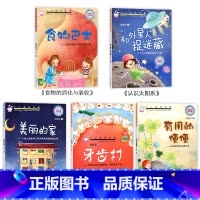 儿童科普绘本第一辑[5册] [正版]a4大开本全套2册 儿童绘本3到6岁幼儿园绘本阅读亲子睡前故事书4-5岁学前班老师三