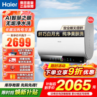 海尔(Haier)60升[小魔盒]瓷净美肤净水洗定制浴超薄扁桶双胆家用电热水器3.3KW变频速热BK3pro 60L