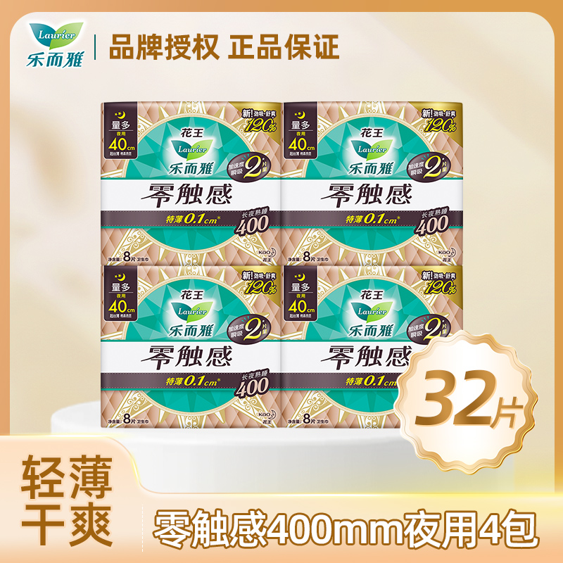 乐而雅零触感超丝薄40cm卫生巾8片*4包组合32片