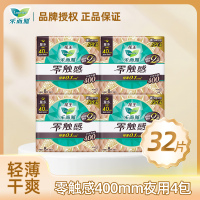 乐而雅零触感超丝薄40cm卫生巾8片*4包组合32片