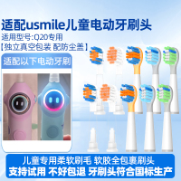 适配usmile儿童趣味星球电动牙刷头Q3替换头