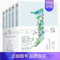 [正版] 凉生我们可不可以不忧伤1-5典藏版全5册套装 乐小米著都市言情小说实体书WE-191.8Z2现言同名电视剧
