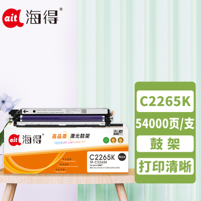 海得TR-C2265K黑色四代鼓架适用富士施乐DC-IV C2260 C2263 C2265打印机 硒鼓 成像鼓 感光鼓