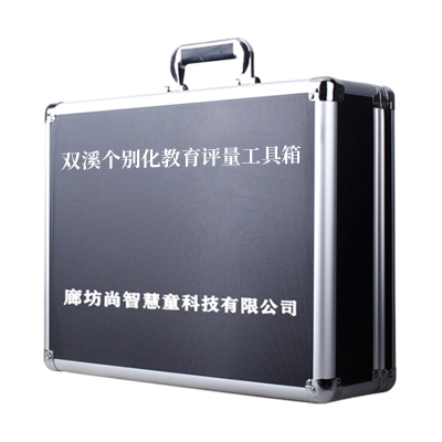 尚智慧童SZHT-SXPL01 双溪个别化教育评量工具箱早教工具