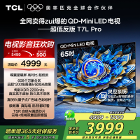 TCL电视 65T7L Pro 65英寸 QD-Mini LED 蝶翼星曜屏 万象分区 绚彩XDR 2200nits超薄