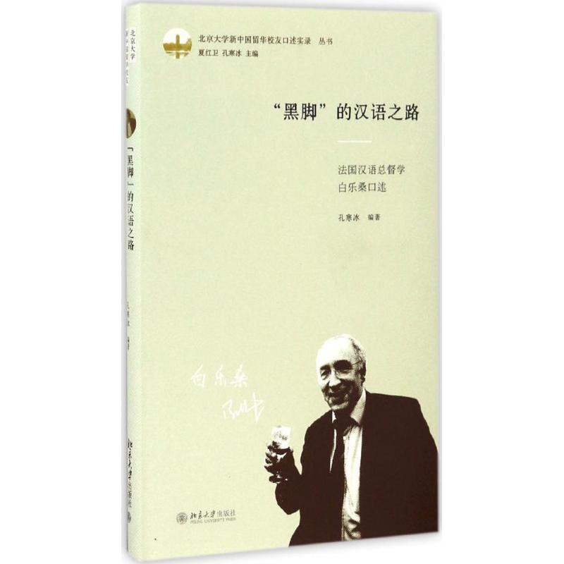 音像"黑脚"的汉语之路孔寒冰