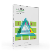 正版新书]人机工程学熊兴福 舒余安9787302439486