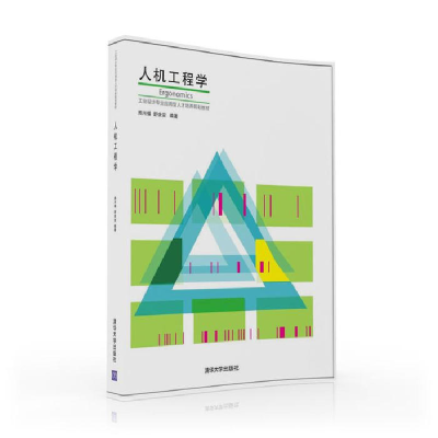正版新书]人机工程学熊兴福 舒余安9787302439486