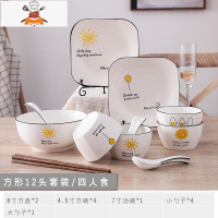 日式碗碟套装北欧盘子陶瓷碗筷家用餐具吃饭米饭碗小碗碟套装家用 敬平 阳光12件套[方款]