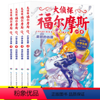 [正版]大侦探福尔摩斯小学生版第七辑全4册美丽的凶器儿童侦探悬疑推理小说故事书小学生三四五六年级课外读物逻辑思维阅读能