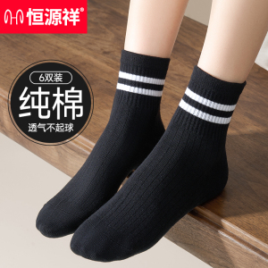 恒源祥袜子女中筒袜春秋纯棉夏季袜棉袜女士女运动袜吸汗黑色女袜