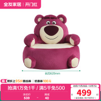 全友家居皮克斯草莓熊系列 儿童沙发椅子卧室单人阅读小沙发