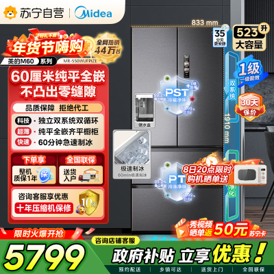 [自营]美的冰箱机皇550法式多门超薄纯平全嵌一级除菌净味双系统大家用制冰一体机冰箱 MR-550WUFIPZE海贝黛