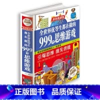 '999个思维游戏 [正版]趣味语文趣味数学一年级二年级三四五六年级小语文杂志文化趣味阅读小学老师阅读课外书必读故事趣味