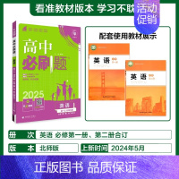 [高一上]英语必修第一册第二册合订·北师版 高中通用 [正版]2025高中数学物理化学生物必修一人教版必修12RJ必修二