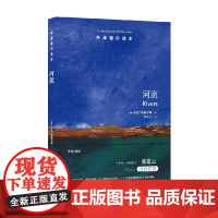 牛津通识读本 河流 尼克·米德尔顿 著 科学与自然
