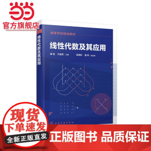 线性代数及其应用(潘斌)