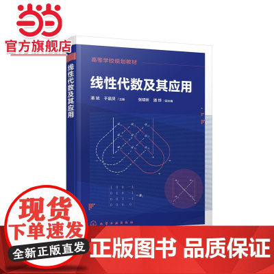 线性代数及其应用(潘斌)