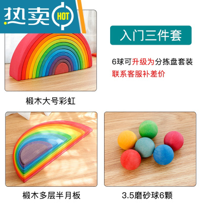 1比1高品质椴木彩虹积木祖国版轨道木制德国蒙氏儿童益智早教玩具真智力入门3件套-送2人偶
