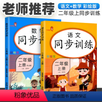 [正版]乐学熊语文+数学同步训练 二年级上册全套共2本人教版彩绘版小学2