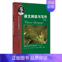 语文阅读与写作 中册 高中通用 [正版]高中学科强基丛书语文阅读与写作上中下册原语文深度阅读练习册丛书高中语文课外练习中