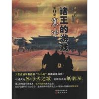 正版新书]诸王的游戏:寒冰(1)(寒冰)蒋柳9787506073271