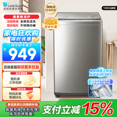 小天鹅(Little Swan) 全自动波轮洗衣机10公斤免清洗除菌除螨玻璃门盖TB100VT615AWY