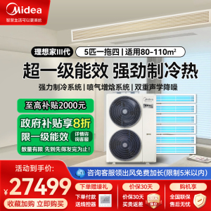 美的中央空调理想家三代带水泵智能家电5匹一拖四全直流变频多联机风管式小多联机 MJV-120W-E01-LXⅢ一拖四