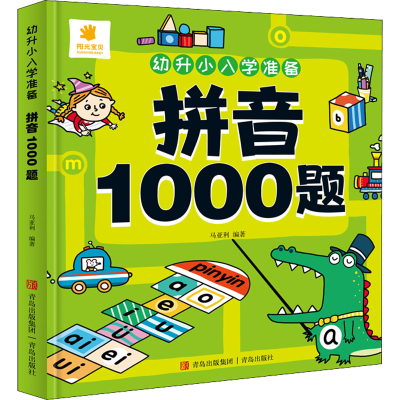 [M]幼升小入学准备 拼音1000题-9787573603456