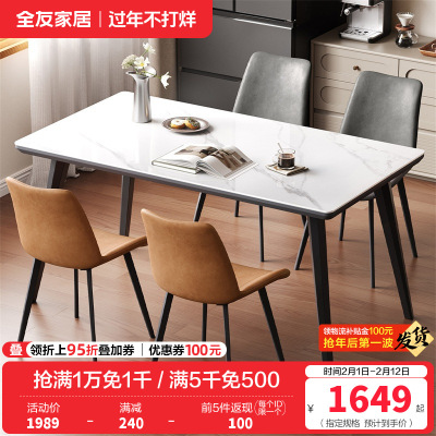 全友家居意式极简餐桌椅岩板台面餐桌 欧皮餐椅 多配色组合餐厅家具餐桌餐椅