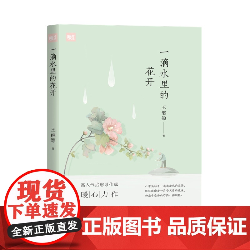 暖时光:一滴水里的花开