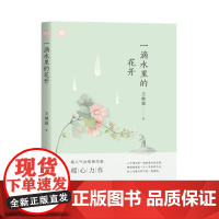 暖时光:一滴水里的花开